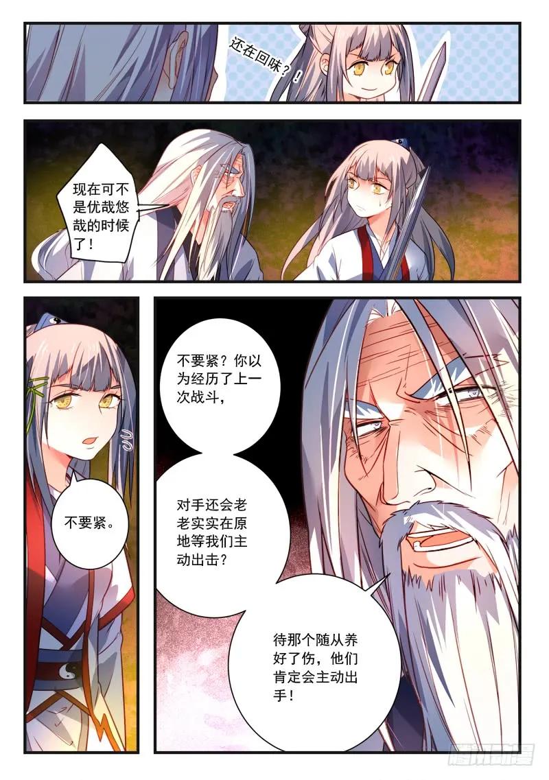 从前有座灵剑山完整版漫画,第三百七十八章5图