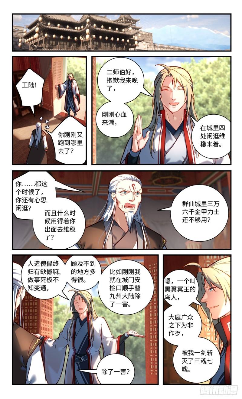 从前有座灵剑山完整版漫画,第七百九十二章4图