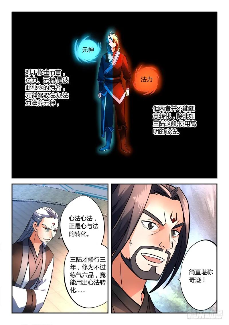 从前有座灵剑山电视剧免费观看全集漫画,第一百四十二章3图