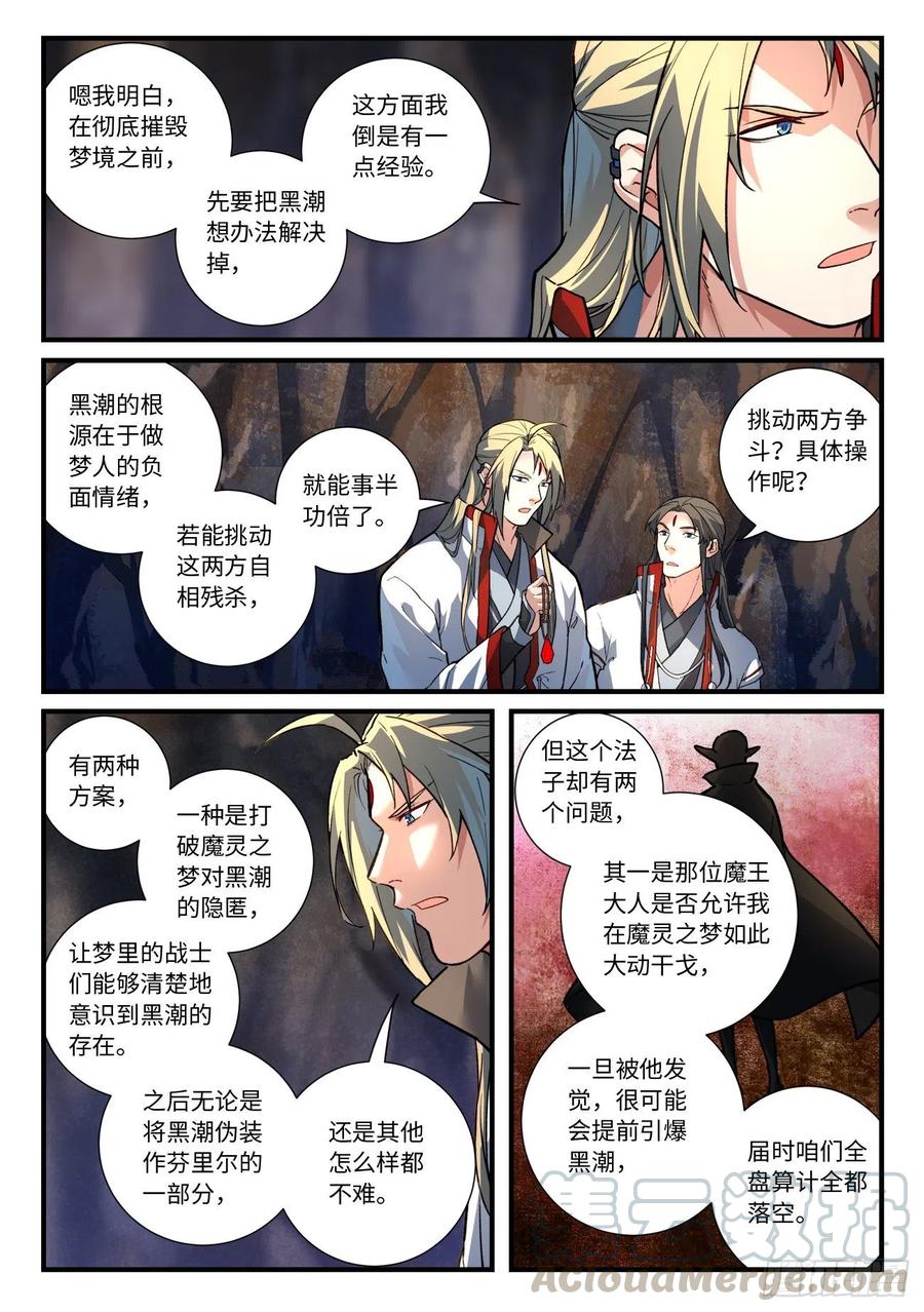 从前有座灵剑山大结局漫画,第六百五十三章4图