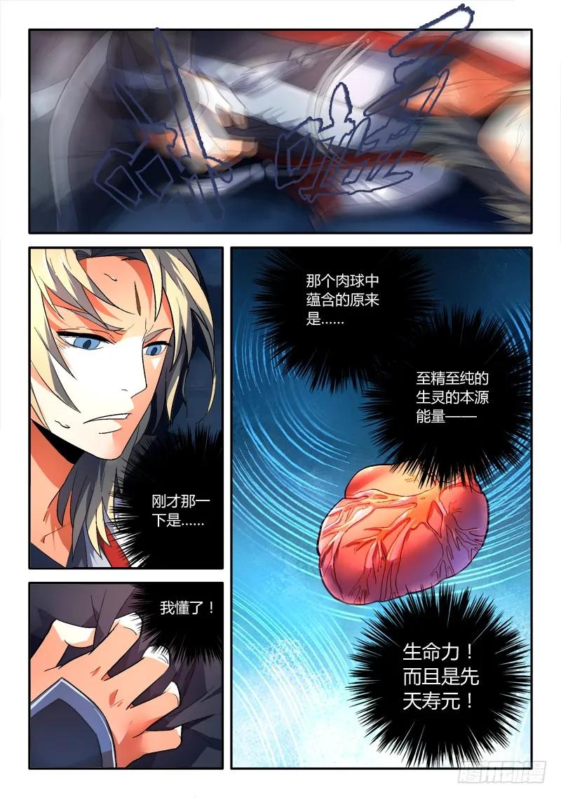 从前有座灵剑山电视剧免费观看全集漫画,第一百六十三章3图