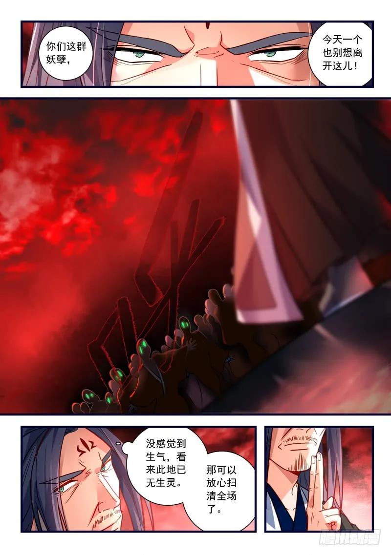 从前有座灵剑山电视剧漫画,第三百六十九章3图