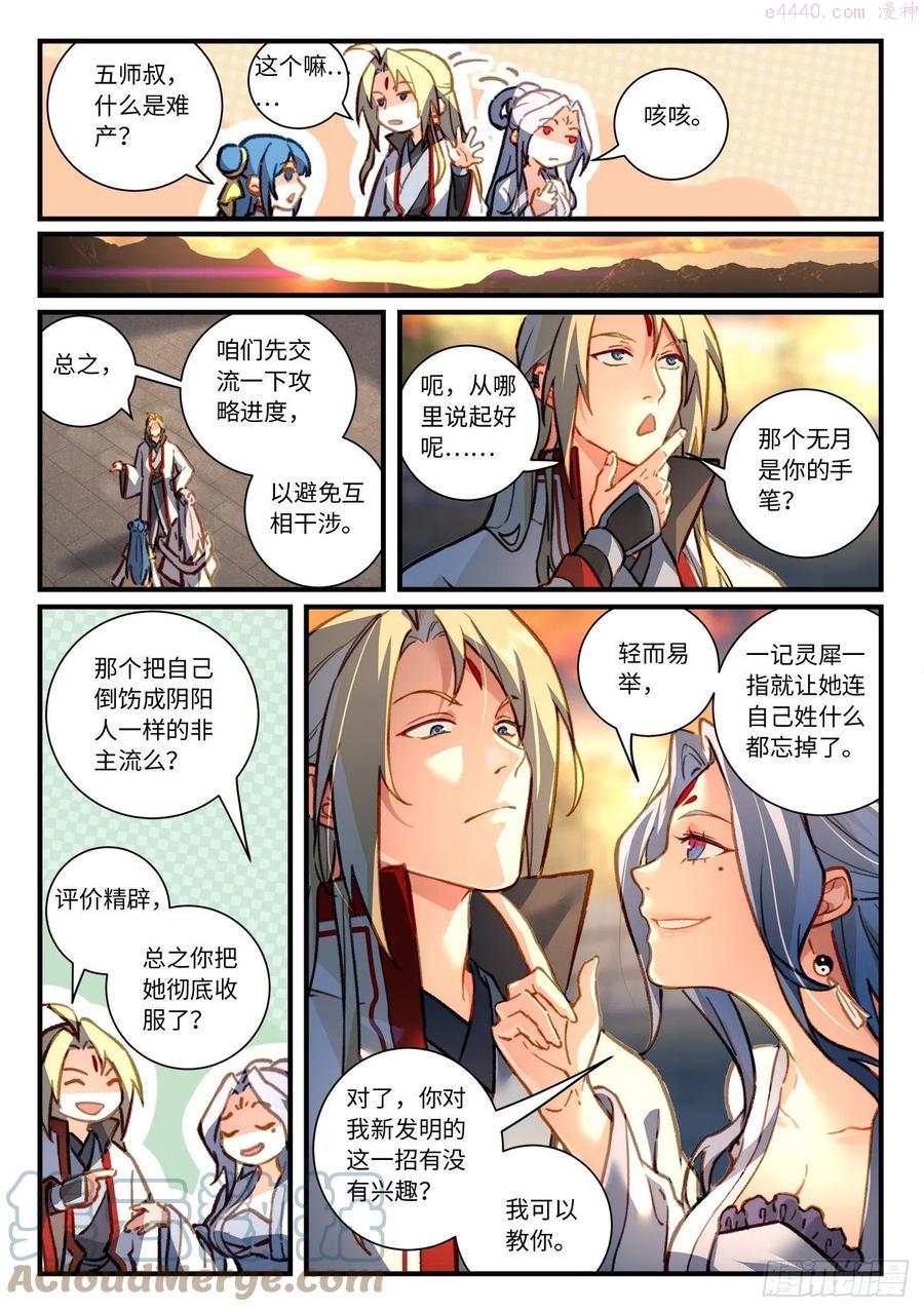 从前有座灵剑山动漫免费全集第一季漫画,第七百零二章4图