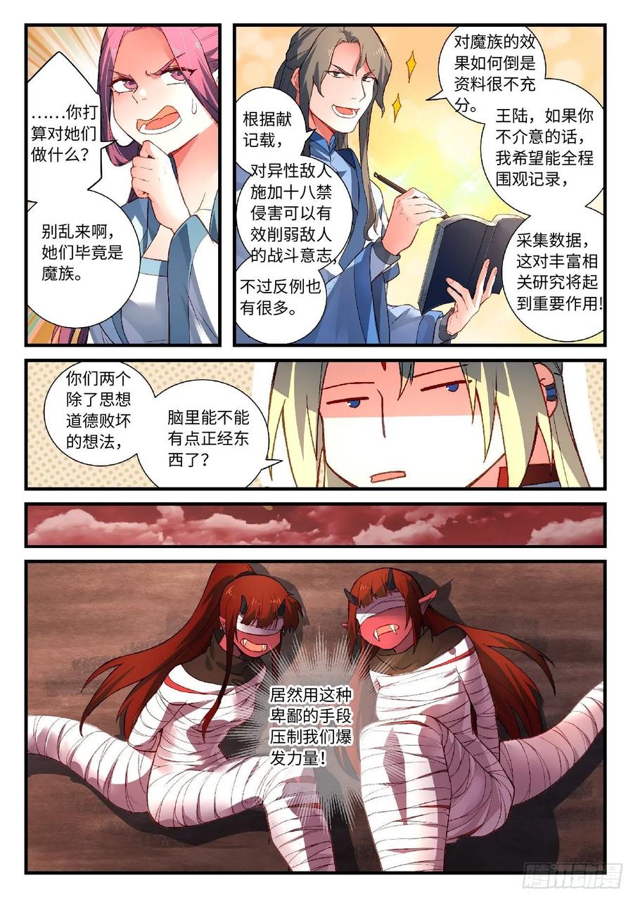 从前有座灵剑山电视剧免费观看全集漫画,第五百九十九章2图