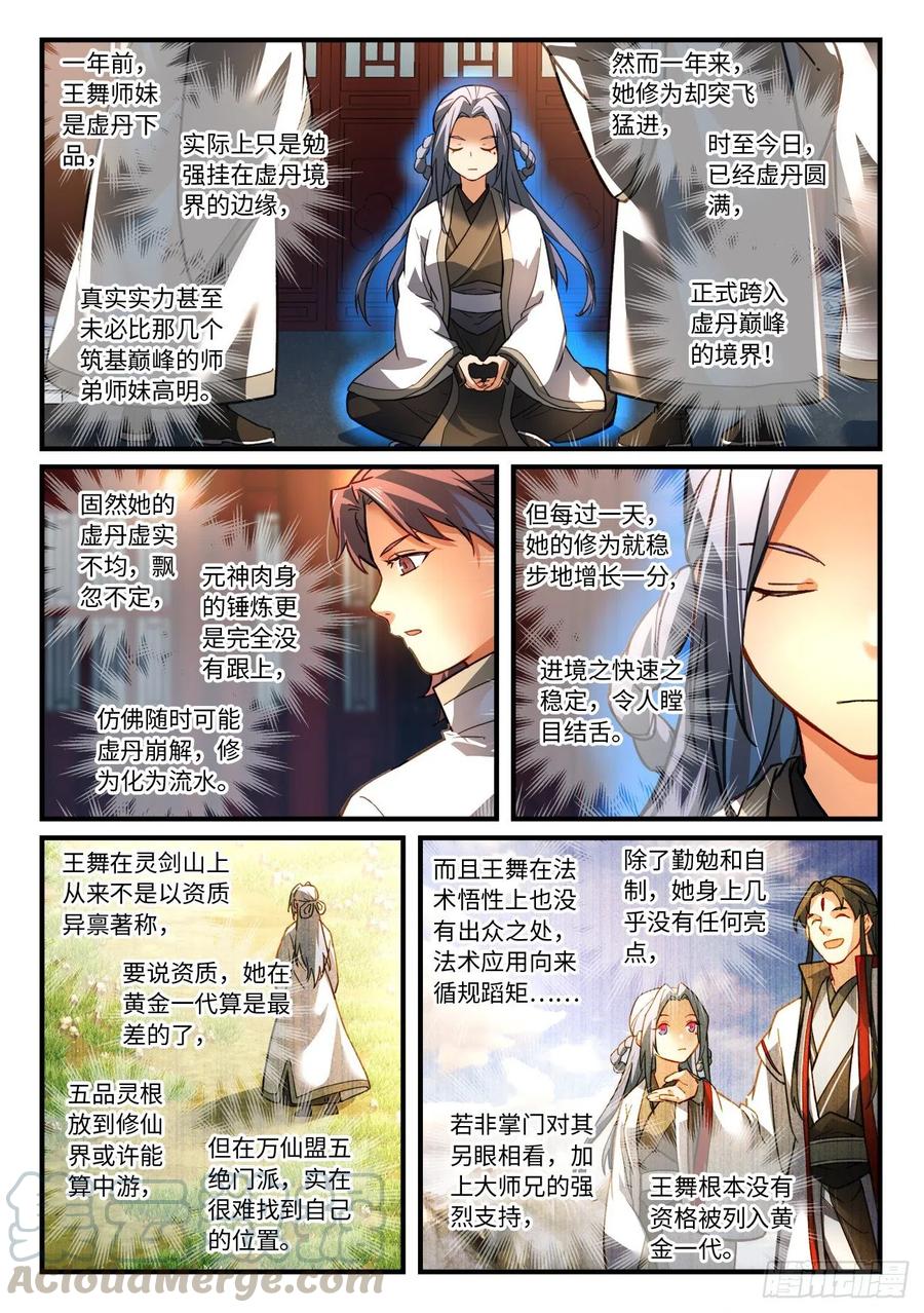 从前有座灵剑山电视剧漫画,第六百七十五章5图