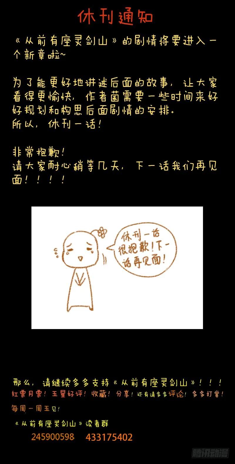 从前有座灵剑山电视剧免费观看全集漫画,休刊通知 21图