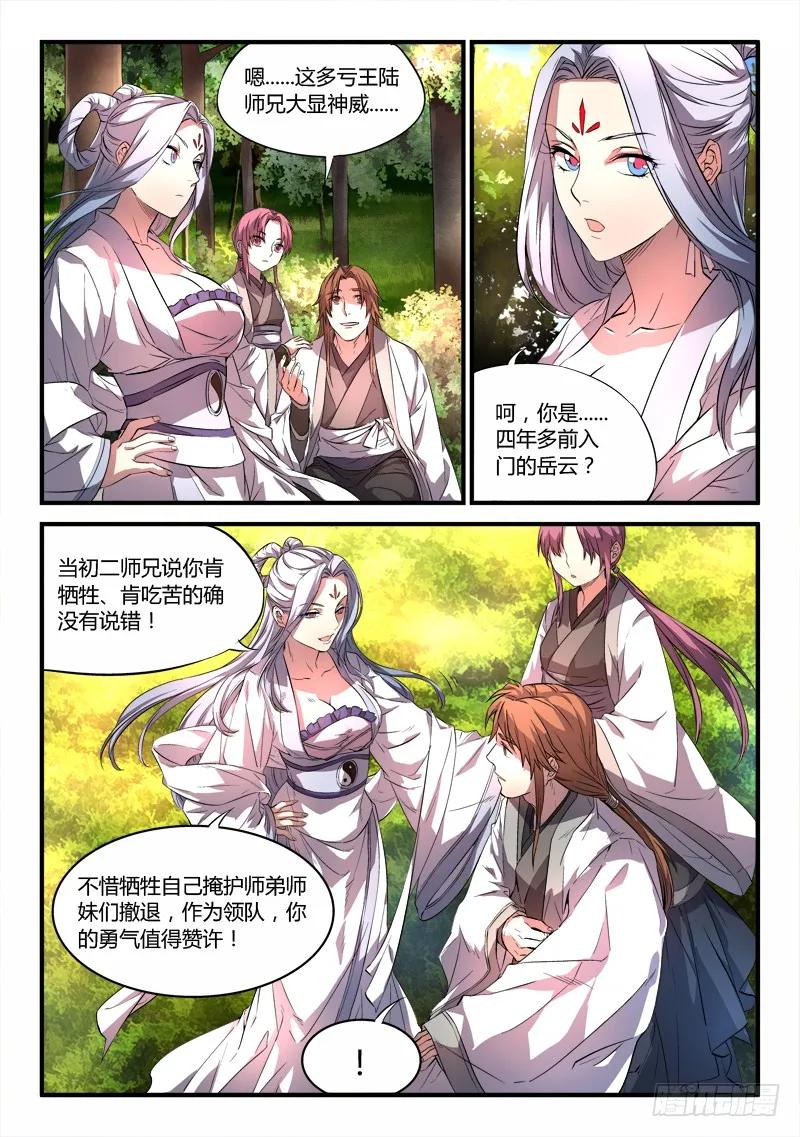 从前有座灵剑山电视剧免费观看全集漫画,第四十八章3图