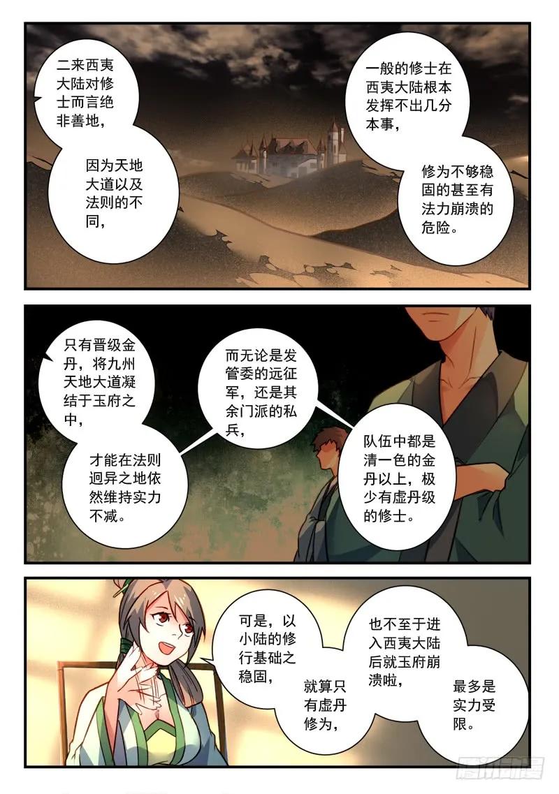 从前有座灵剑山小说全文免费阅读漫画,第四百一十八章1图