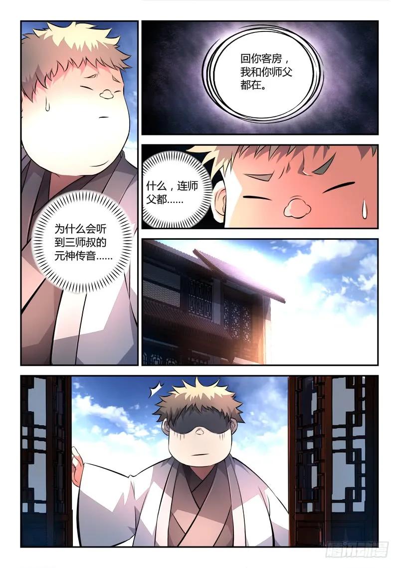 从前有座灵剑山免费观看影视大全漫画,第一百三十四章2图