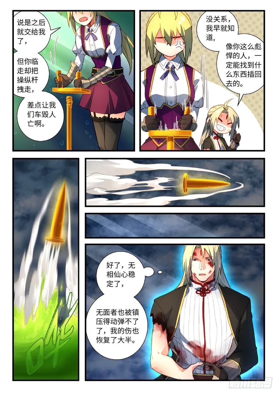 从前有座灵剑山免费观看漫画,第五百二十二章 25图