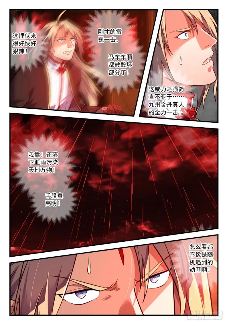 从前有座灵剑山境界等级划分漫画,第四百三十三章4图