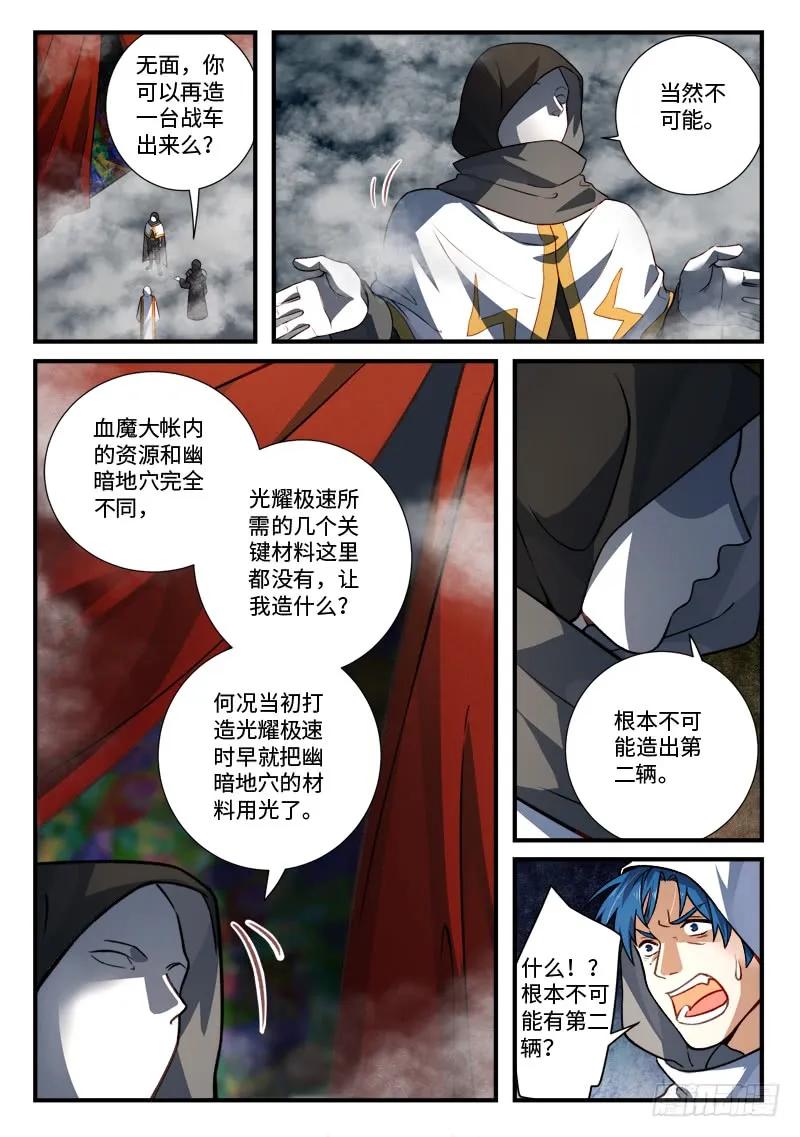 从前有座灵剑山漫画漫画,第五百三十六章2图