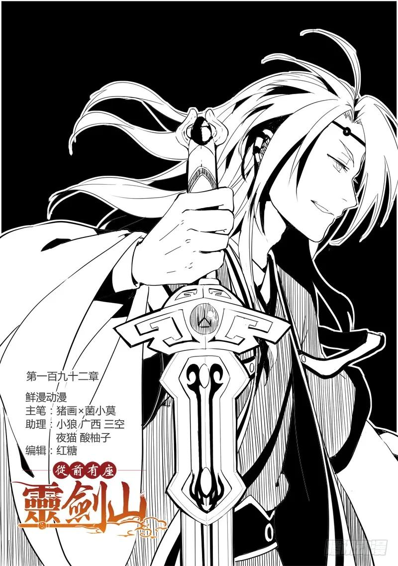 从前有座灵剑山电视剧免费观看全集漫画,第一百九十二章1图