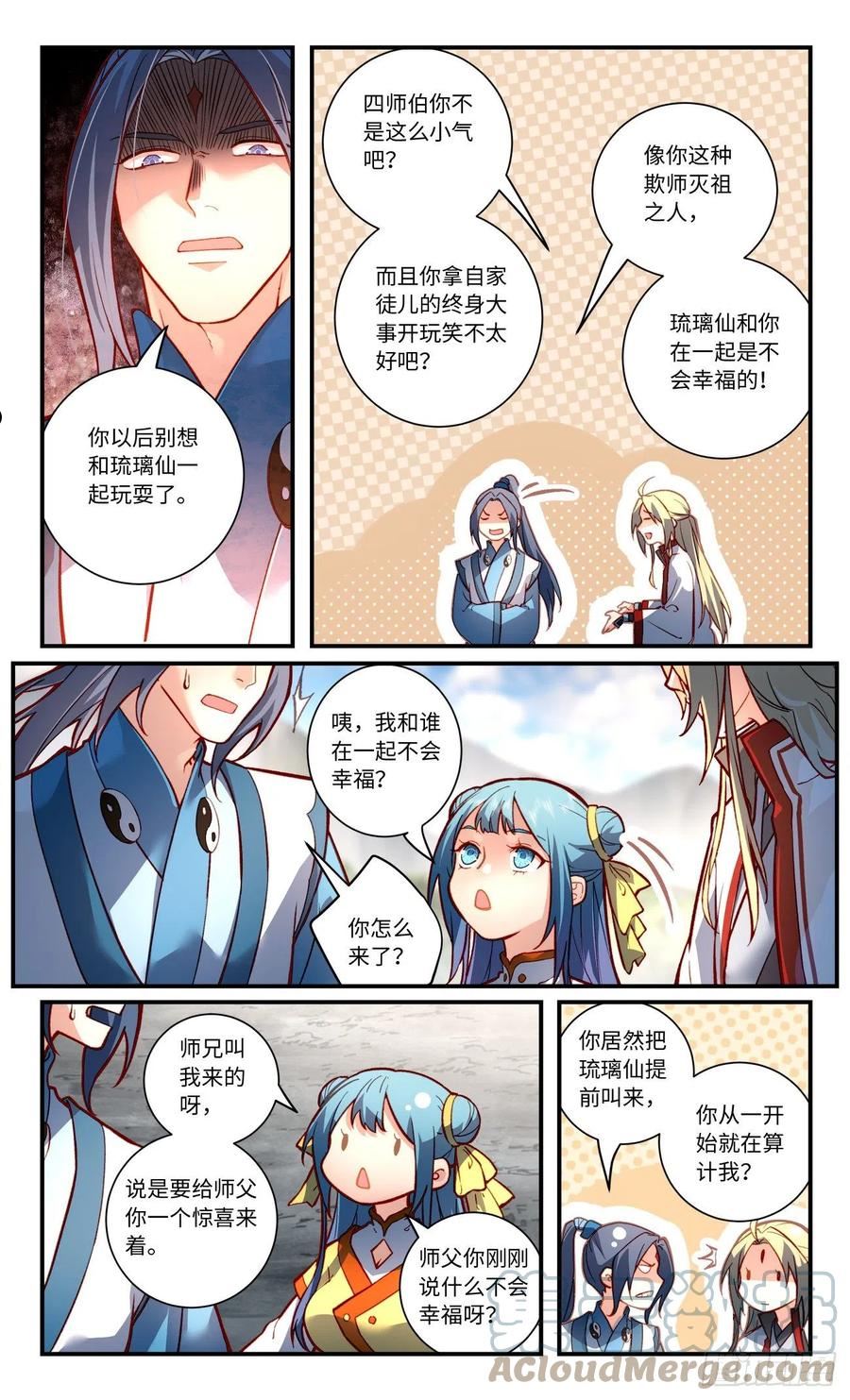 从前有座灵剑山第一季动漫漫画,第七百七十六章4图