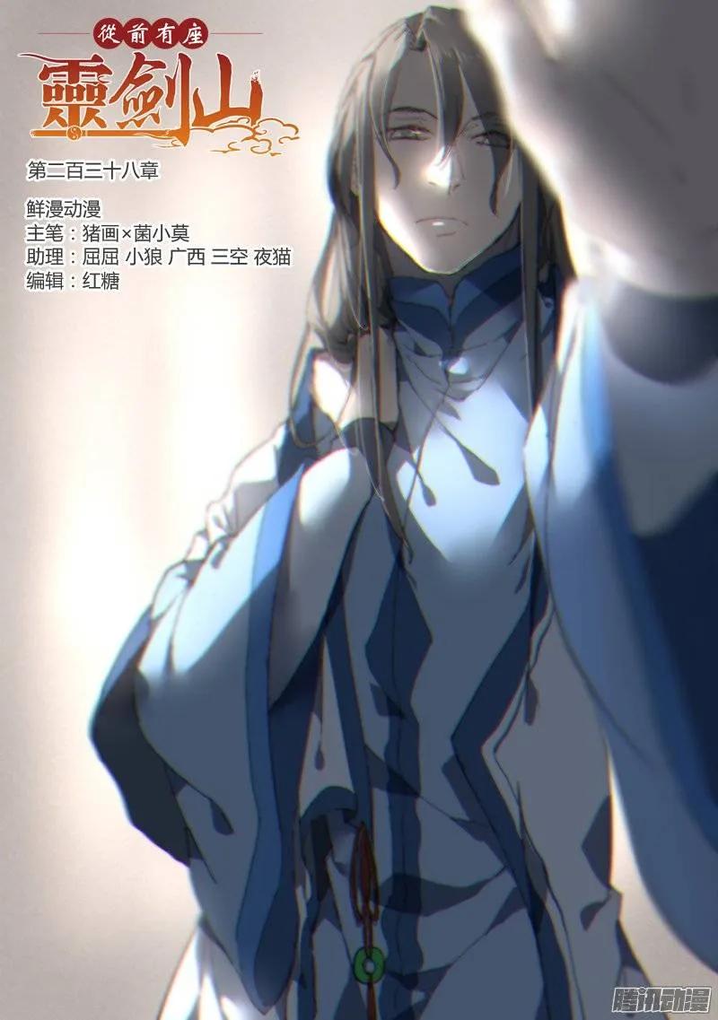 从前有座灵剑山王忠结局漫画,第二百三十八章1图