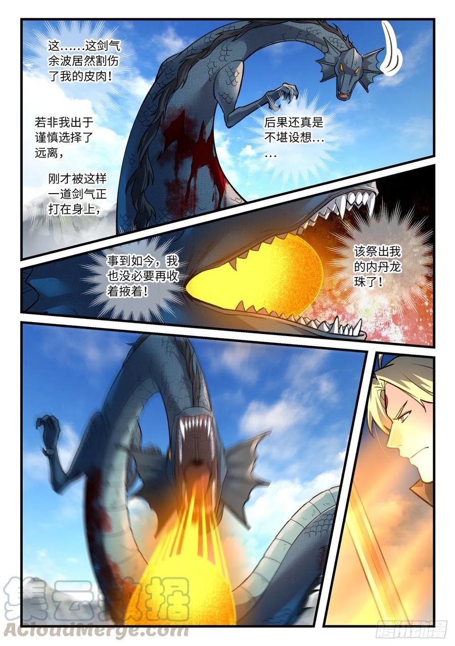 从前有座灵剑山第一季动漫漫画,第六百三十五章5图