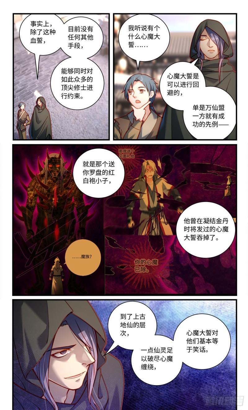 从前有座灵剑山漫画漫画,第八百零三章2图