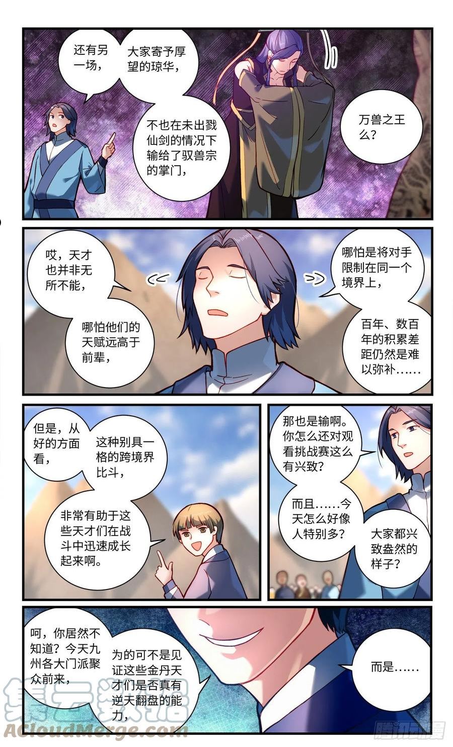 从前有座灵剑山大结局漫画,第七百七十九章2图