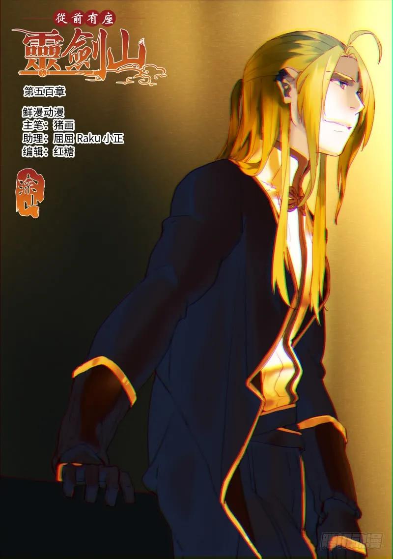 从前有座灵剑山电视剧免费观看全集漫画,第五百二十一章1图