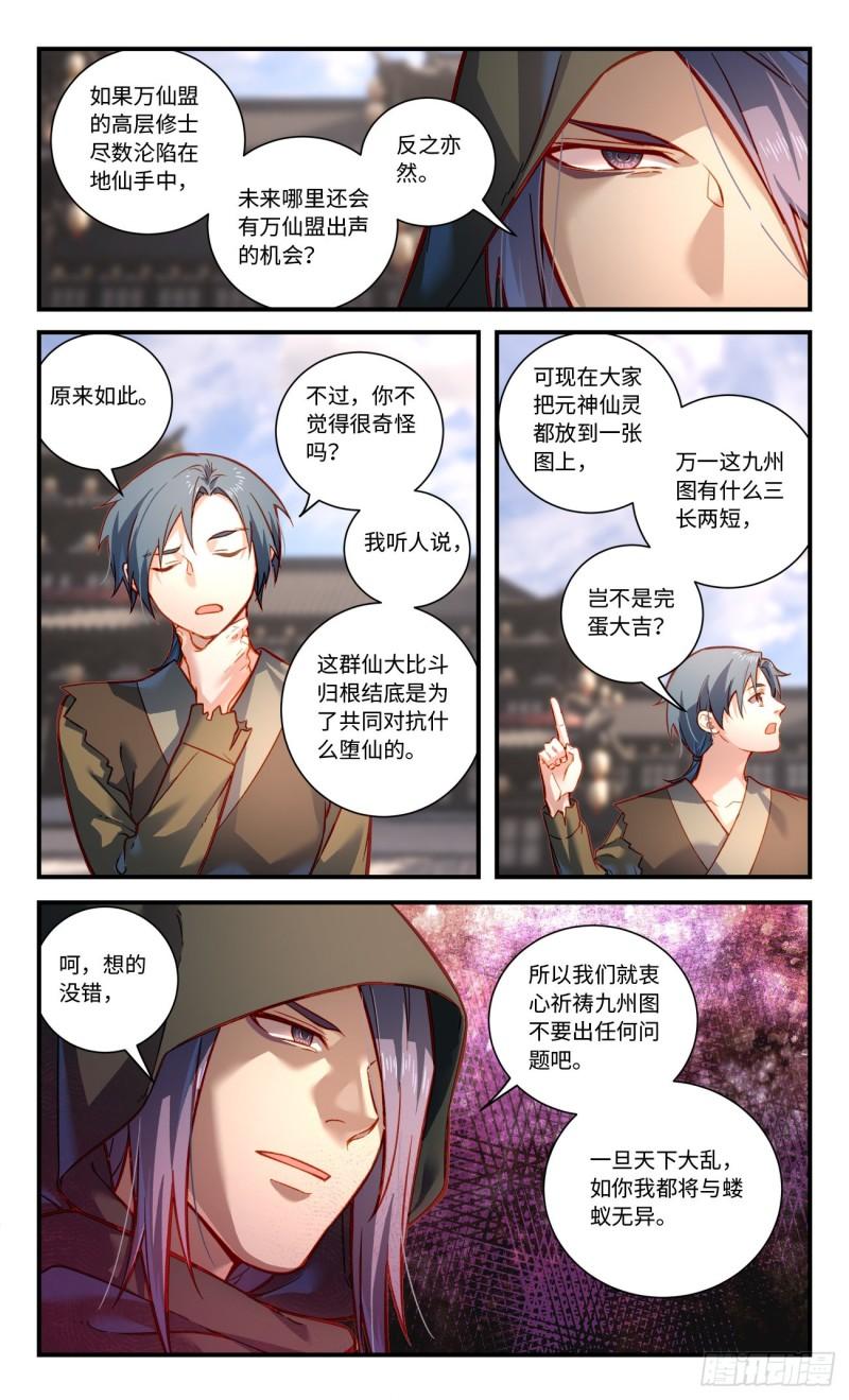 从前有座灵剑山漫画漫画,第八百零三章4图