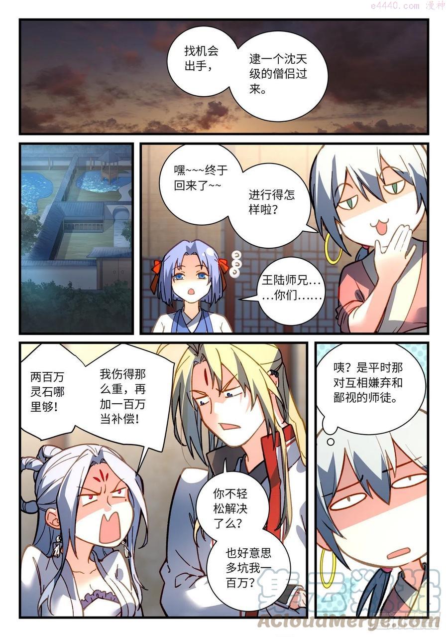 从前有座灵剑山有声小说漫画,第七百一十八章3图
