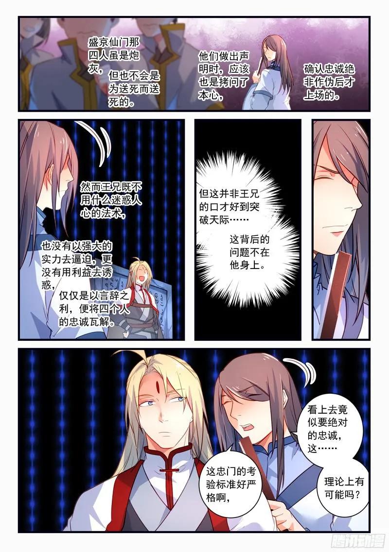 从前有座灵剑山动漫免费全集第一季漫画,第三百三十七章3图