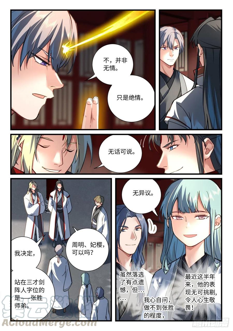 从前有座灵剑山漫画漫画,第六百八十章4图