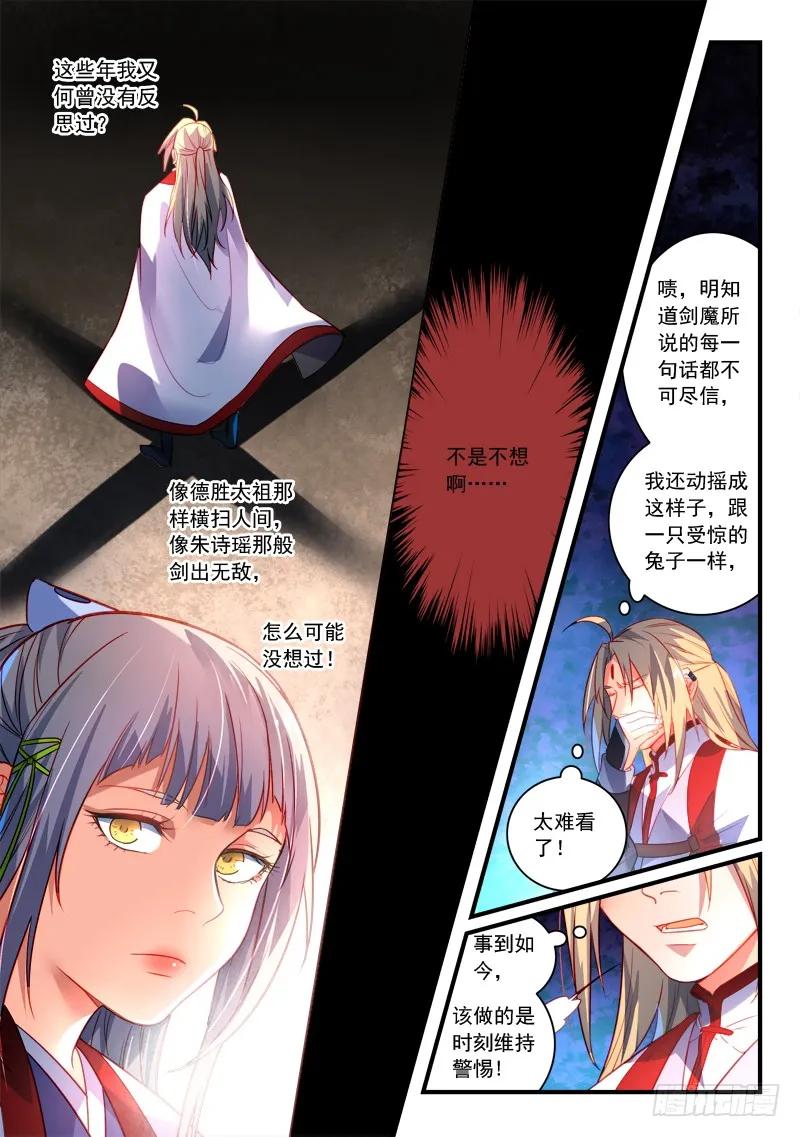 从前有座灵剑山电视剧免费观看全集漫画,第三百六十三章3图