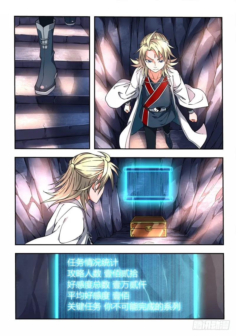 从前有座灵剑山有声小说漫画,第十六章2图