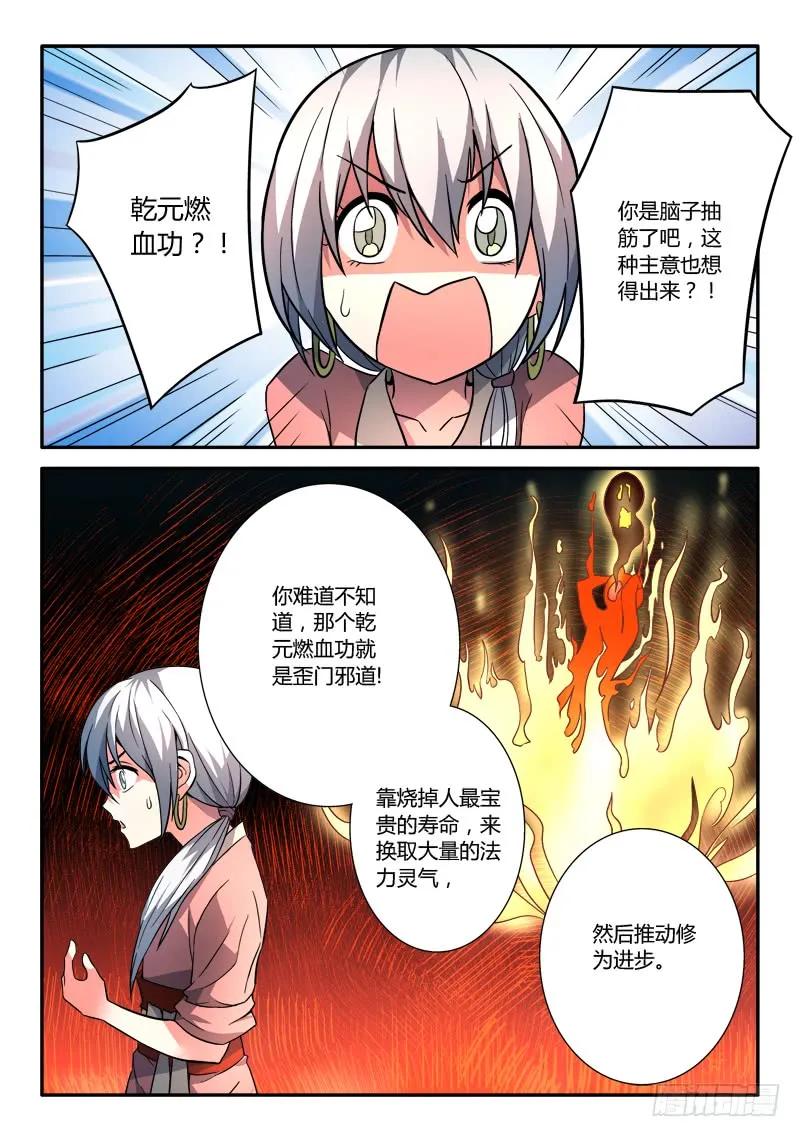 从前有座灵剑山动漫漫画,第一百一十二章2图