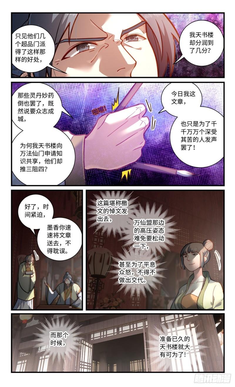 从前有座灵剑山漫画漫画,第八百一十六章3图