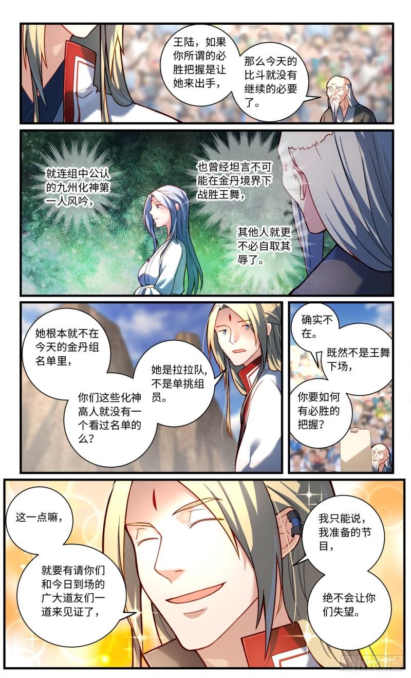 从前有座灵剑山电视剧免费全集星辰影院漫画,第七百八十章4图