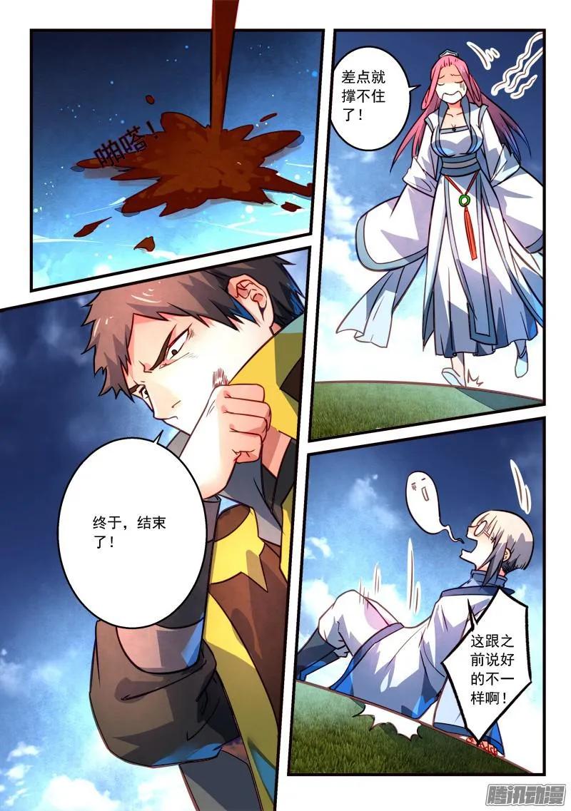从前有座灵剑山电视剧免费观看全集漫画,第三百一十三章5图