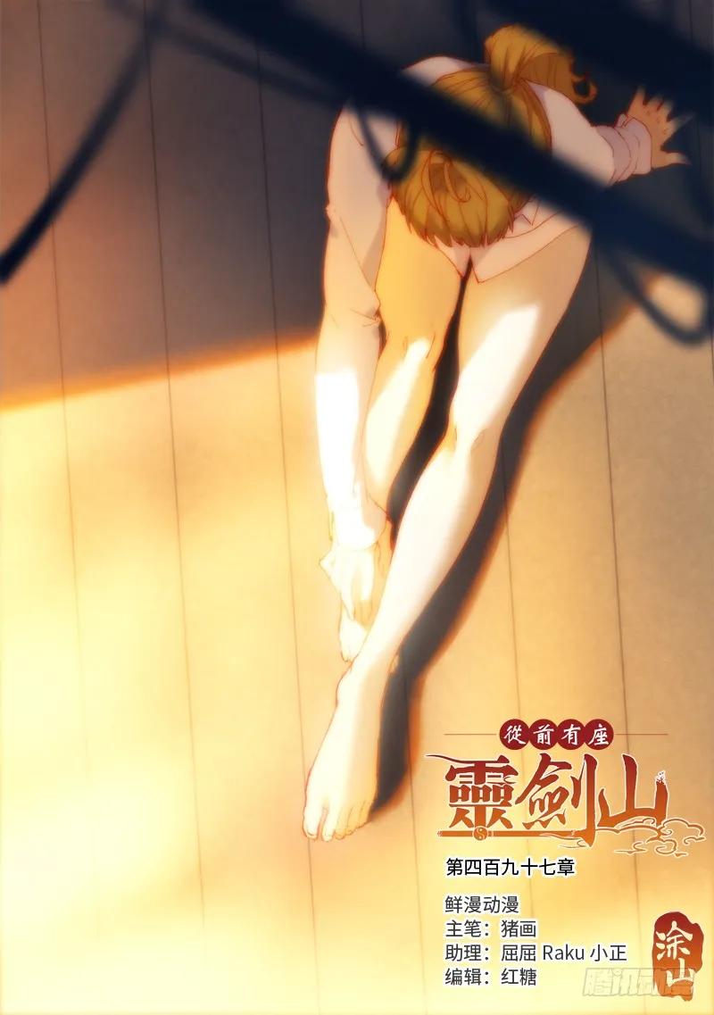 从前有座灵剑山真人版电视剧漫画,第四百九十七章1图
