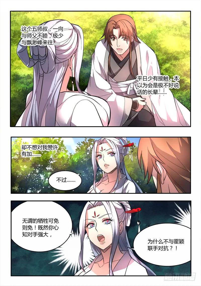 从前有座灵剑山电视剧免费观看全集漫画,第四十八章4图