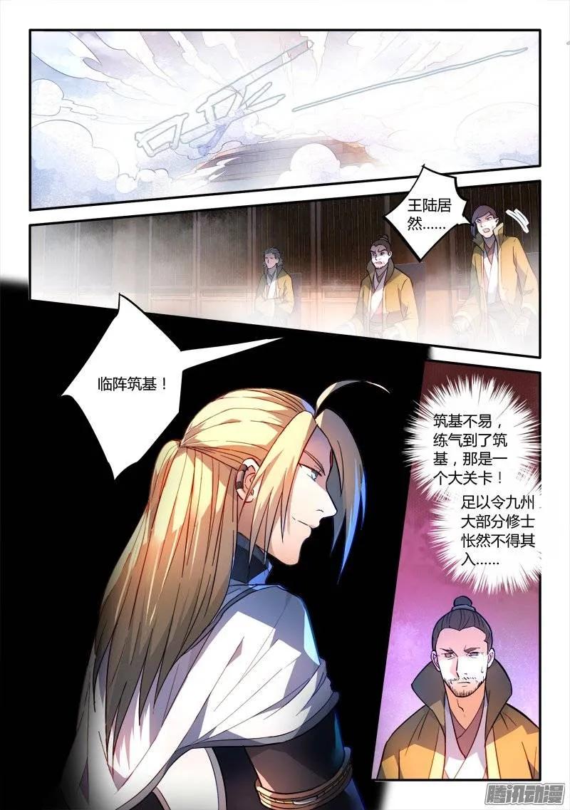 从前有座灵剑山电视剧免费观看全集漫画,第二百四十五章2图