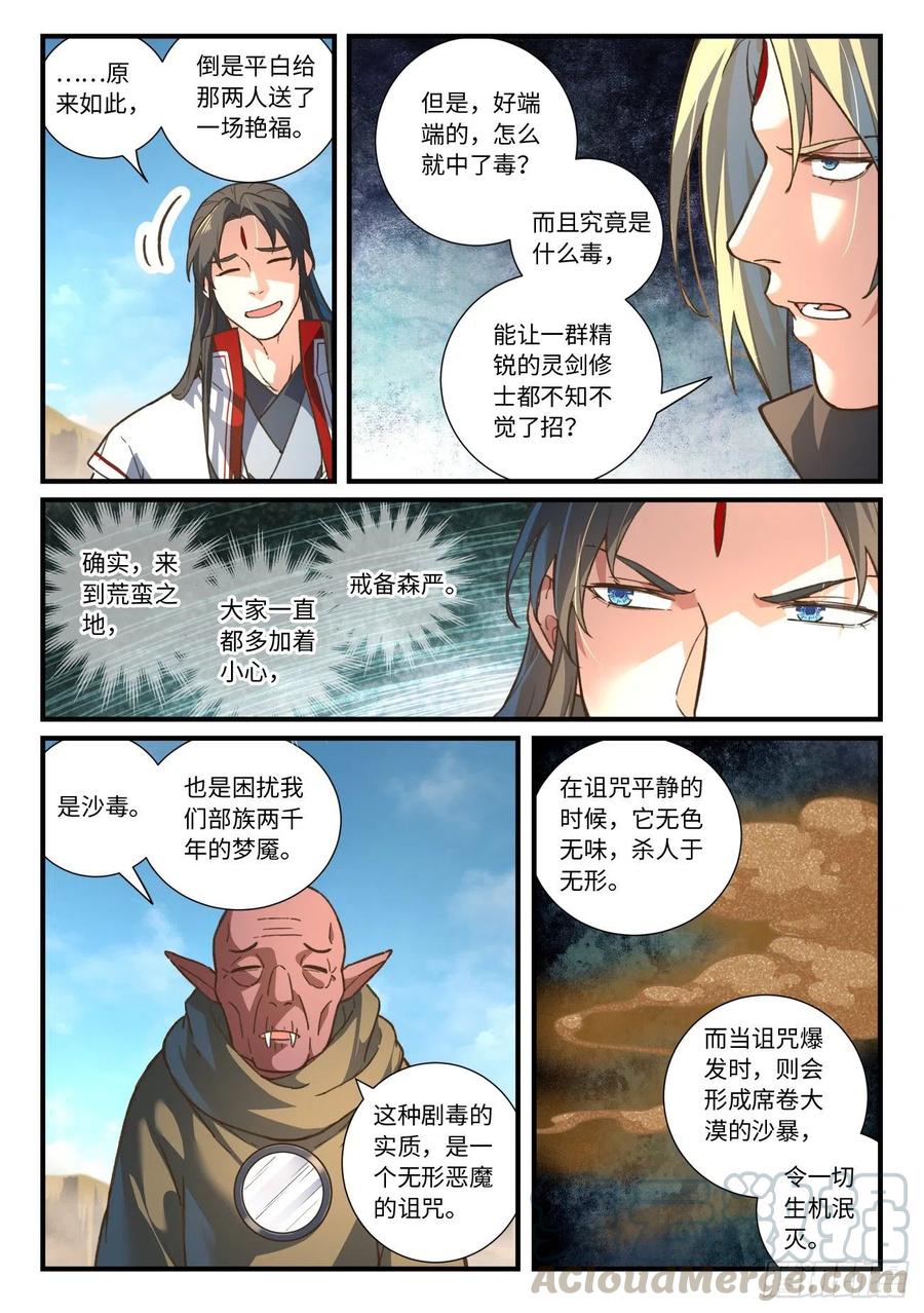 从前有座灵剑山完整版漫画,第六百四十二章5图