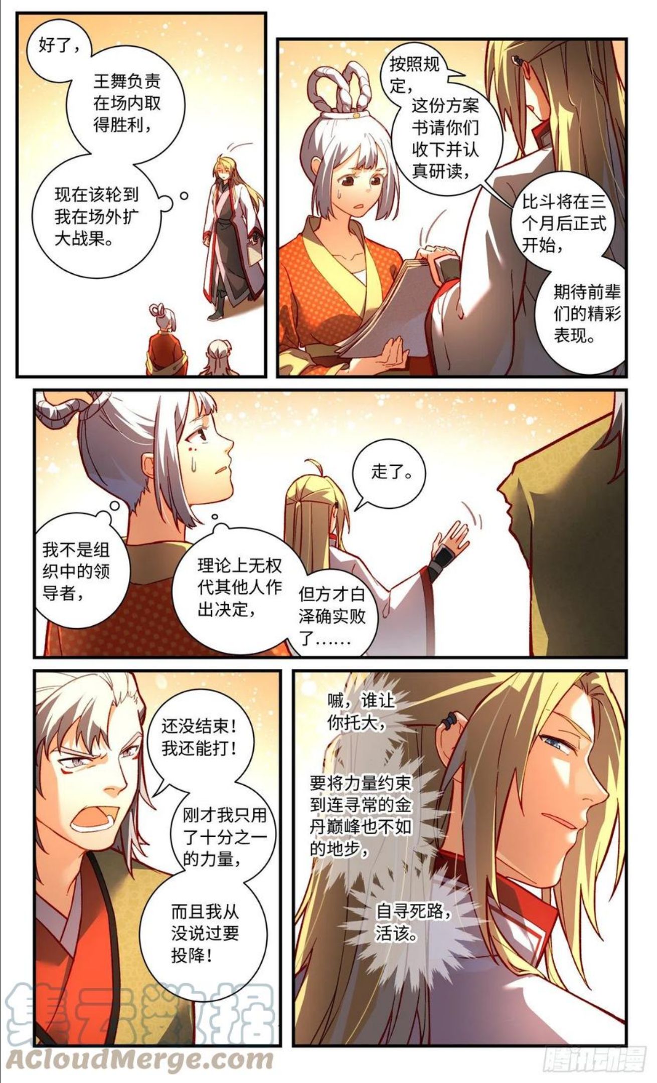 从前有座灵剑山电视剧漫画,第七百五十九章3图