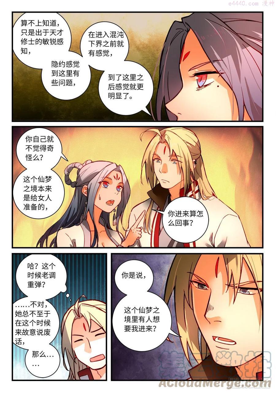 从前有座灵剑山真人版电视剧漫画,第七百二十七章5图