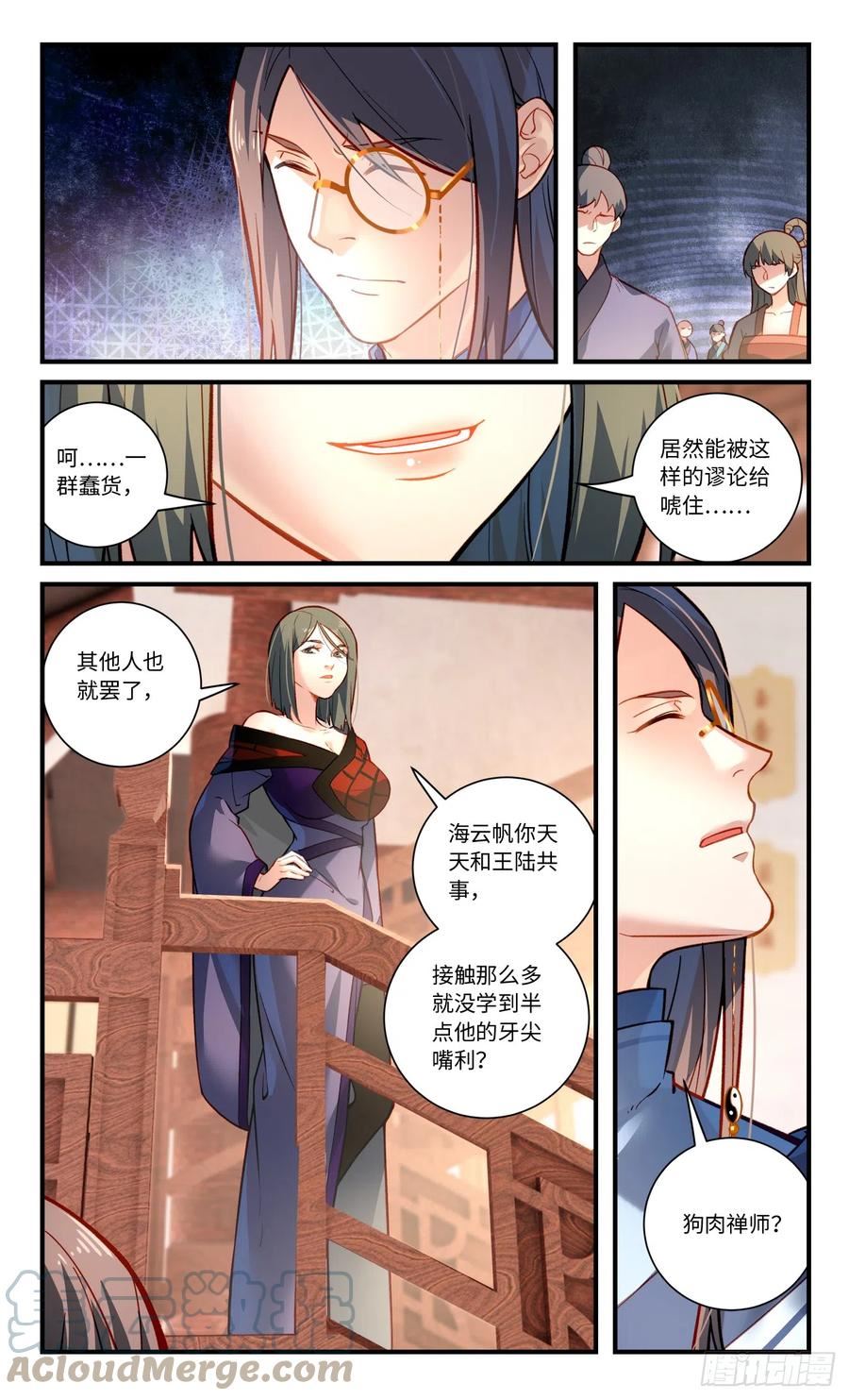 从前有座灵剑山动漫漫画,第八百三十二章4图