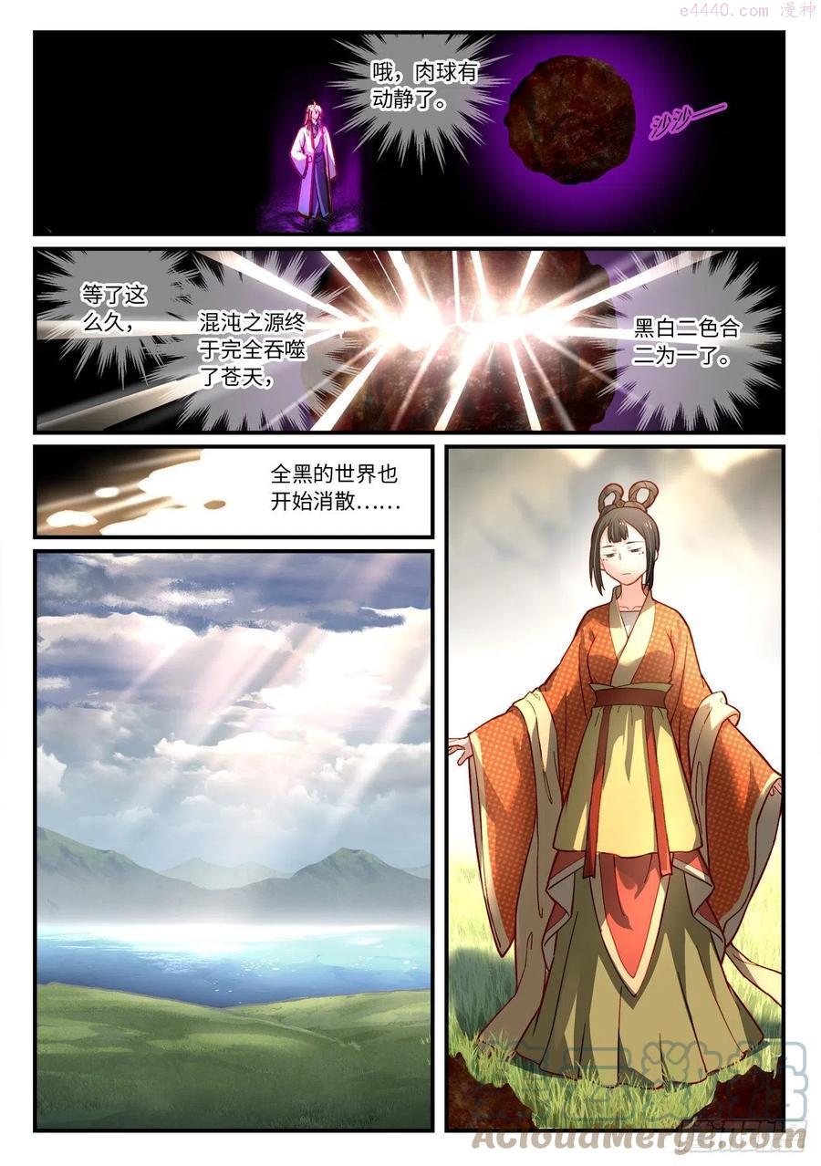 从前有座灵剑山动漫漫画,第七百四十一章5图