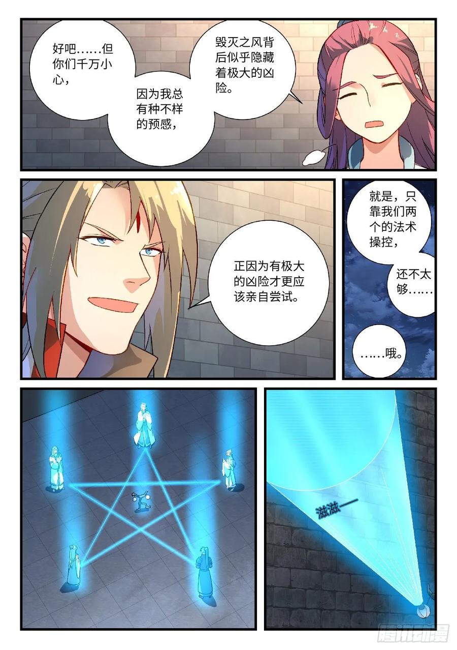 从前有座灵剑山1-49集免费观看漫画,第六百零九章5图