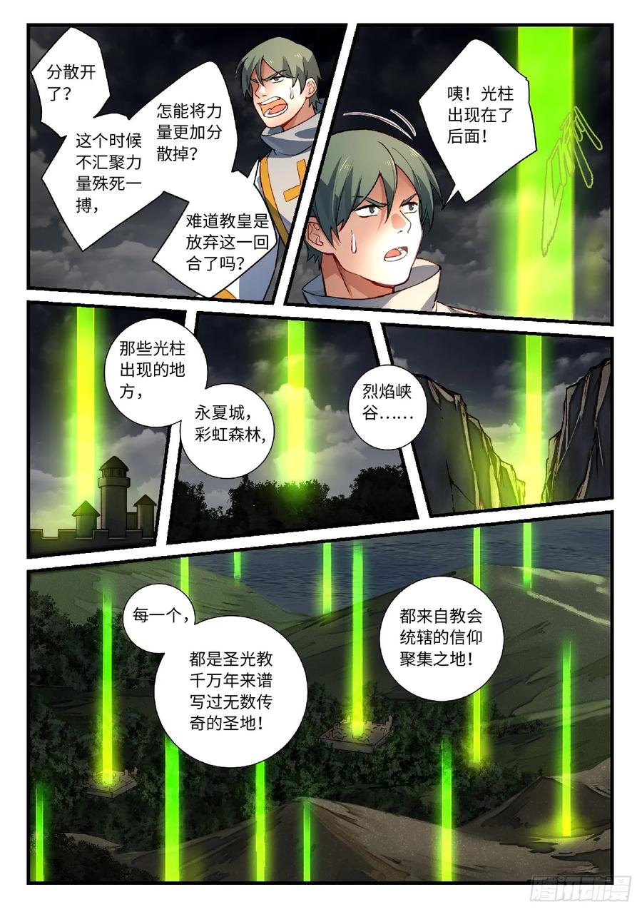 从前有座灵剑山动漫漫画,第五百六十三章4图