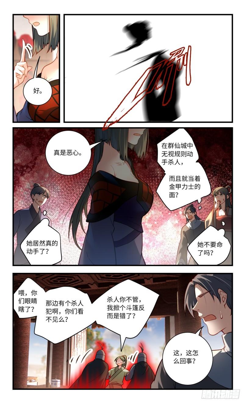 从前有座灵剑山电视剧免费观看全集漫画,第八百三十三章4图