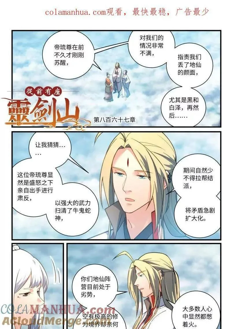 从前有座灵剑山电视剧免费观看全集漫画,第八百六十七章1图