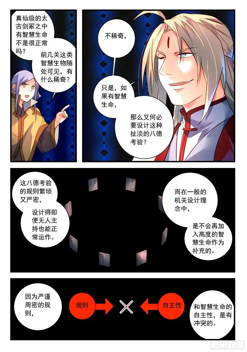 从前有座灵剑山免费观看影视大全漫画,第三百四十六章4图
