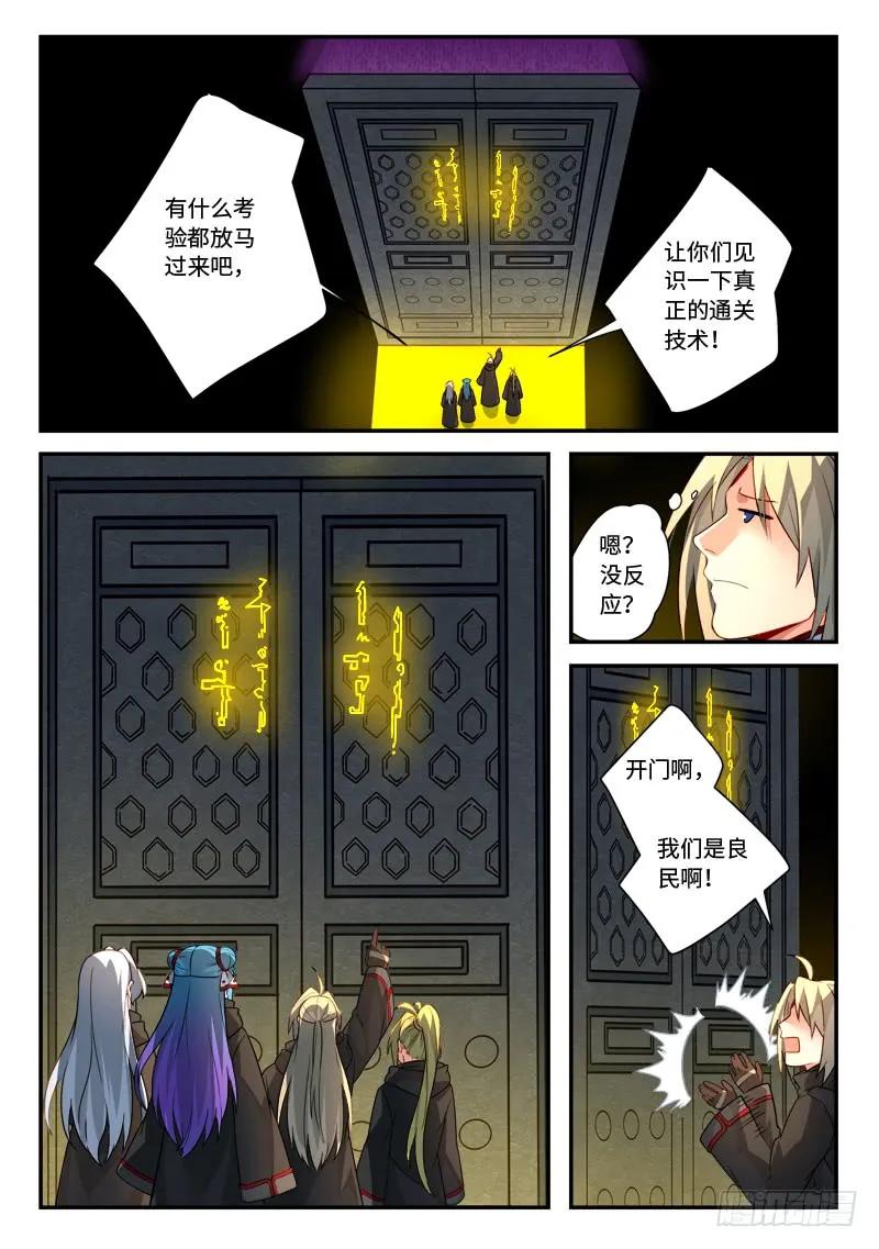 从前有座灵剑山1-49集全免费观看漫画,第五百二十章2图