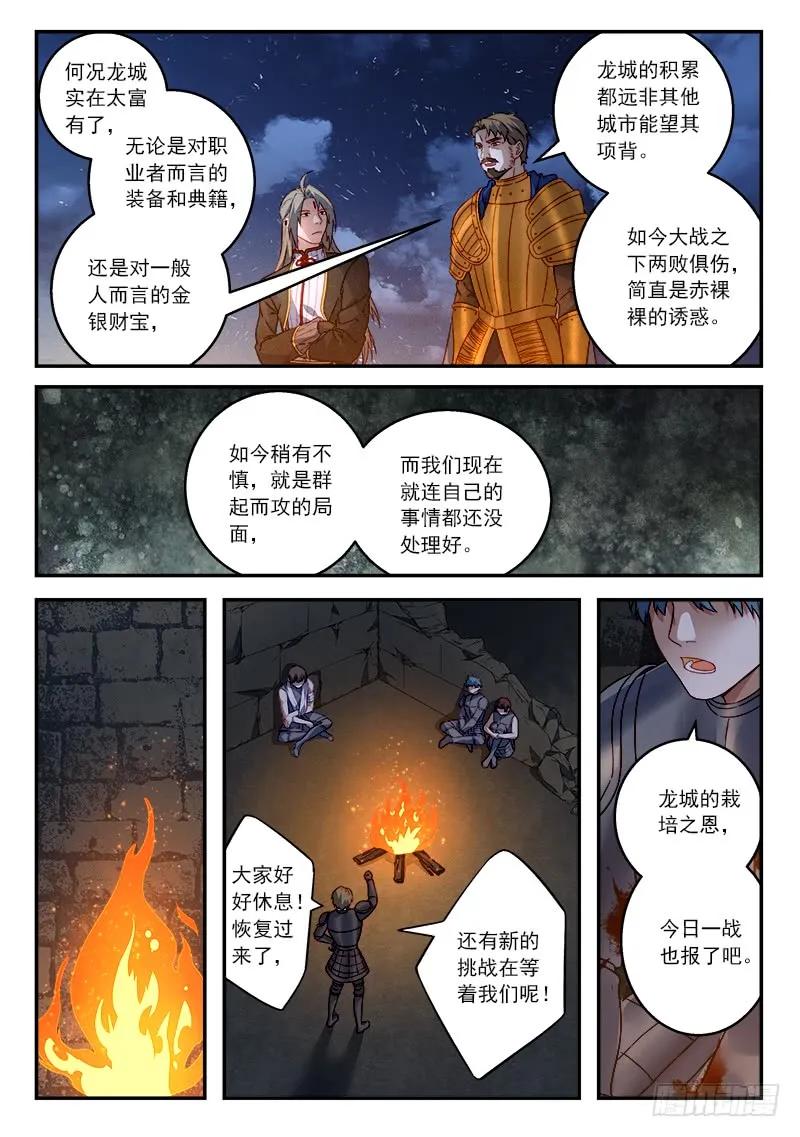 从前有座灵剑山动漫免费全集第一季漫画,第五百零六章5图