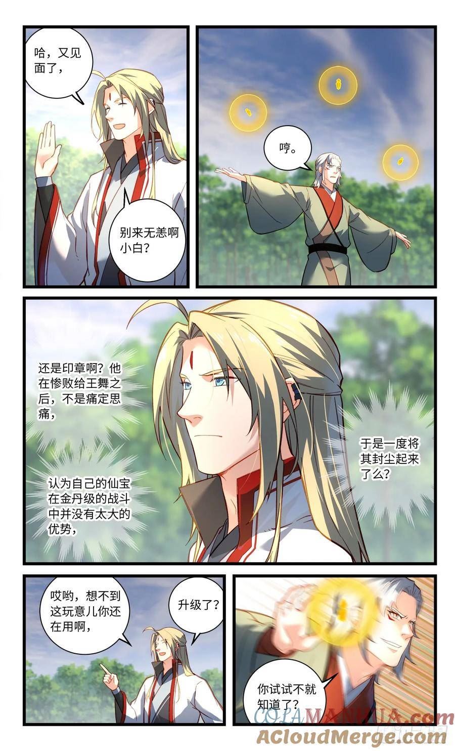 从前有座灵剑山真人版电视剧漫画,第八百五十章3图