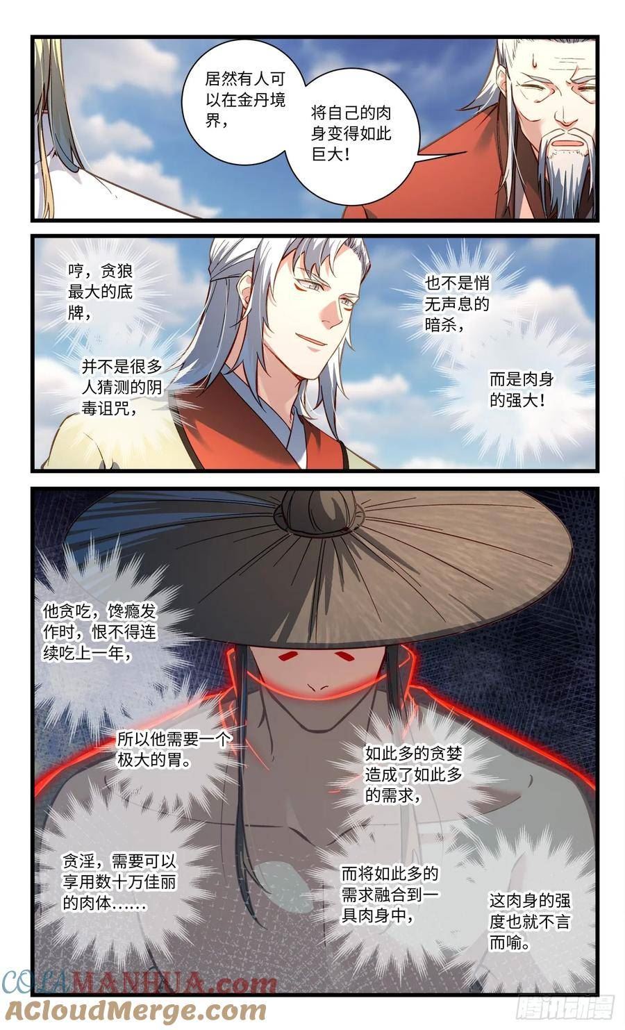 从前有座灵剑山小说全文免费阅读漫画,第八百四十八章2图